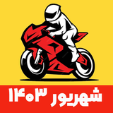 ir.oshida.azmoon.motorcycle.testi.full
