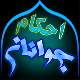 ahkam.javanan