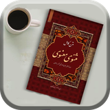 com.farzaneh.masnavi