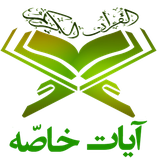 tasnimsoft.Ayatkhasse.amard