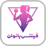 com.master.fitness.women