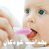ir.behdasht.koodak