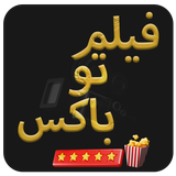 com.filmtobox.app