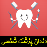 ir.div.dandanpezeshki