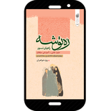 ir.isca.pajoohan.RamezanKhaharan95