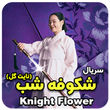 com.movieappseris.knightflower