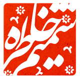 ir.mataf.shamimekhatere