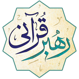 ir.mfpo.RahbarQurani