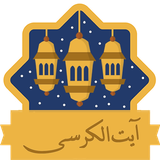 com.shembil.ayatolkorsi