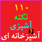 ir.alihf.nokateashpazi