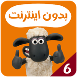 com.kidsstudio2.shaunthesheep6