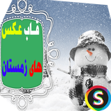 Sadroid.WinterGhab