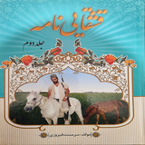 com.fikayo.ghashghaeinameh