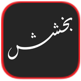 ir.asremodern.mojtaba