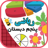 ir.tinasoft.khodamooz_riazi_mohammadi_panjom