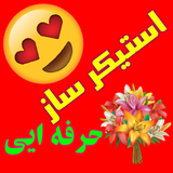 app.deylam.photosticker