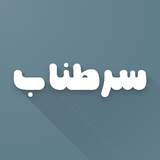 com.sartanab.sartanab