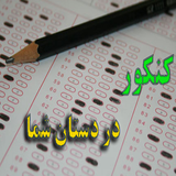 ir.konkoor.app