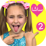 com.kidshow.sasha2