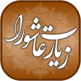 ir.mrt.ziyaratashura