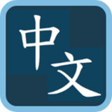 com.renameExample.android.learnChinese