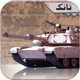com.ahmadi.tank