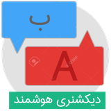 com.saeeddictionary