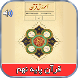 quran.audio.book9