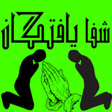 ir.shafa.yaftegan