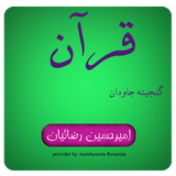 rezaeian.quran
