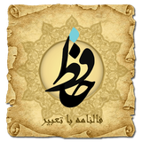com.sadeghieh.falnamehafez