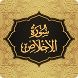 com.pas.surah.ikhlas