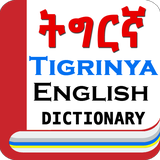 com.bunna.Tigrinya_English_Dictionary