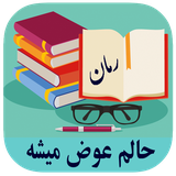 roman.complex.halamavazmishe