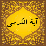 sh.ayat.korsi