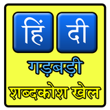 com.renganath.hindijumbled