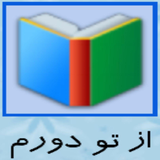 ir.book.aztodooram