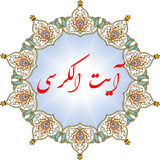 ir.fath.ayatalkorsi