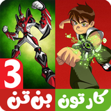 com.kidshow.benten3