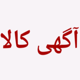 com.agahi_kala