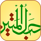 com.mobiliha.hablolmatin