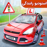 android.hadaf.drivingstudio