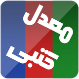 moadel.katbi.riazi