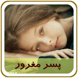 com.parsa.pesaremaghror