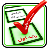 ir.dotnet.mohandesimakuskonkur