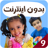 com.kidsstudio5.anas9