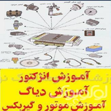 ir.tamer.motor.va.anzhector.d
