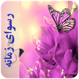 com.imnet.rosvayezamane