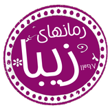 com.taleb.romanhayezibaa