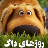 com.ir.dogdays